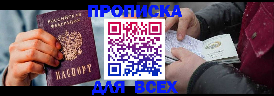 временная регистрация поиск в Электростали