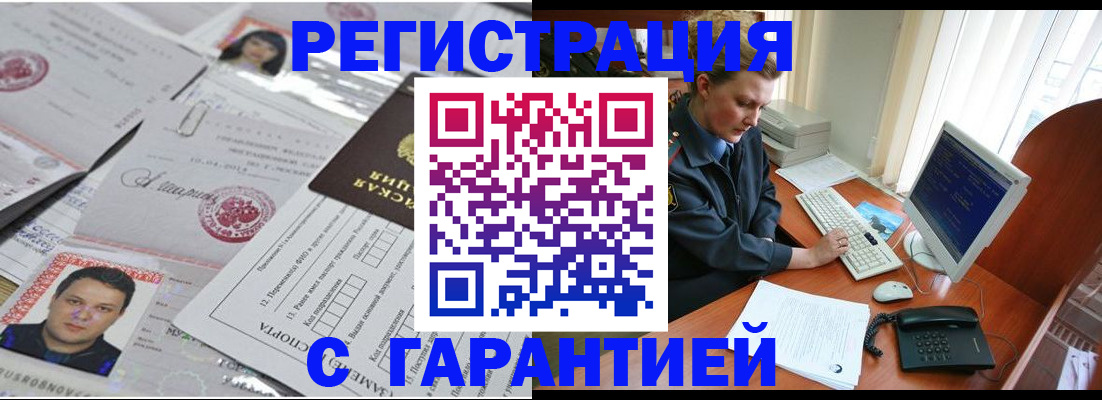 временная регистрация адрес в Электростали